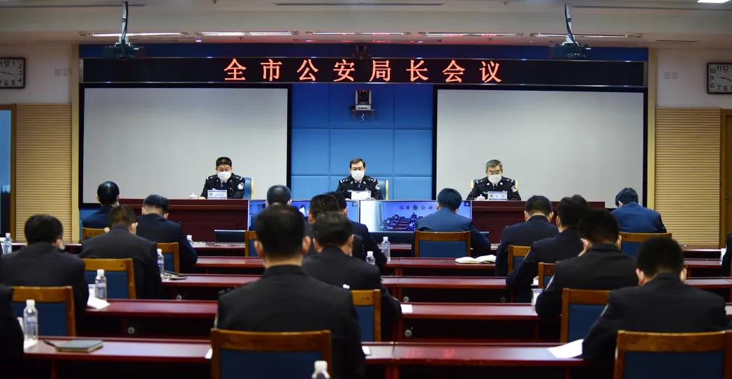 威海市公安局 警务聚焦 全市公安局长会议召开 王鲁明同志作出批示