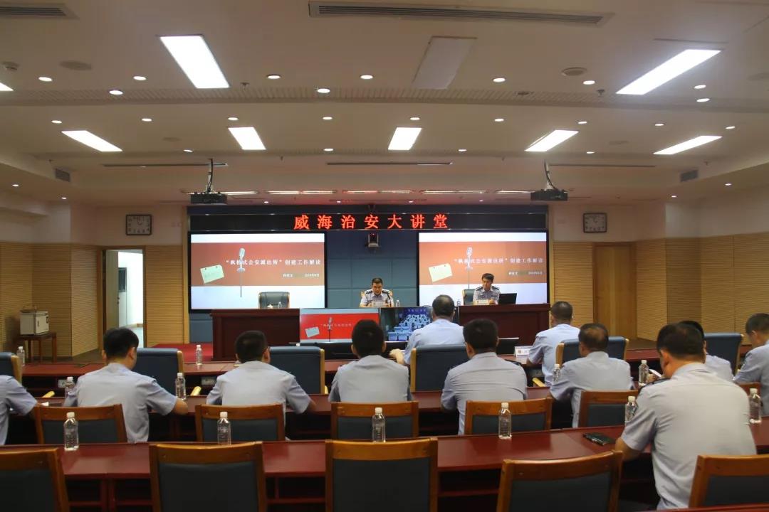 创建枫桥式公安派出所大讲堂开讲啦